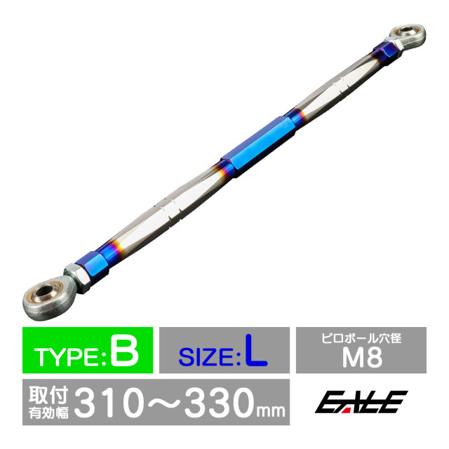 バイク 汎用 トルクロッド ステンレス 310-330mm ピロボール M8 調整式