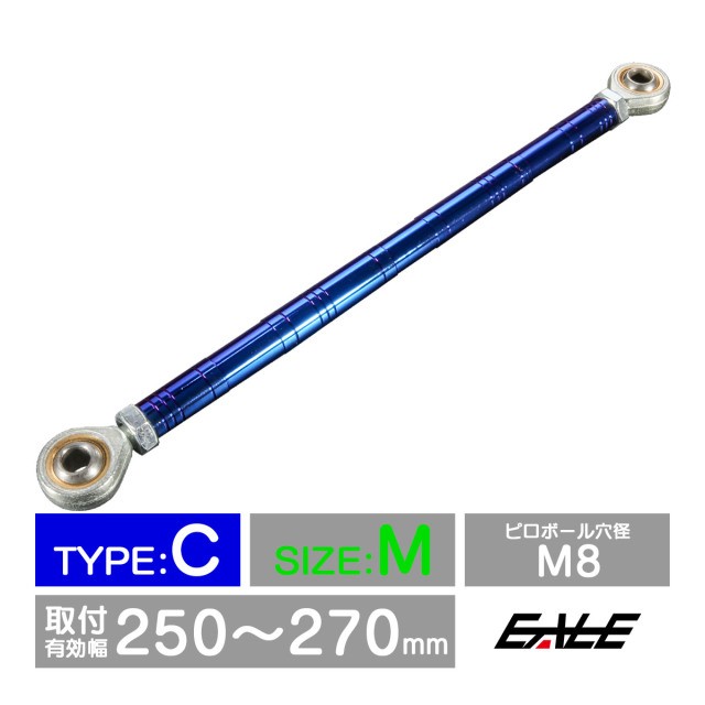 バイク 汎用 トルクロッド ステンレス 250-270mm ピロボール M8 調整式