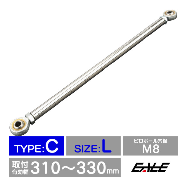バイク 汎用 トルクロッド ステンレス 310-330mm ピロボール M8 調整式