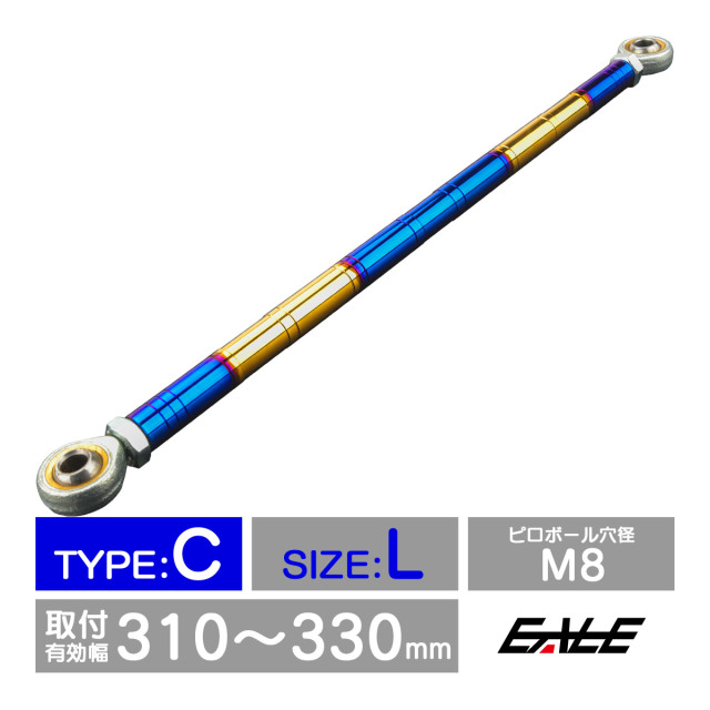 バイク 汎用 トルクロッド ステンレス 310-330mm ピロボール M8 調整式