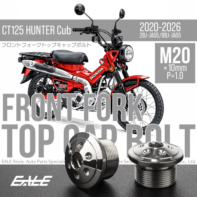 CT125 ハンターカブ JA55 JA65 フロントフォーク トップキャップ M20 P1.0 シルバー ステンレス カスタム 補修 2個 TH0104-1 【メール便可】