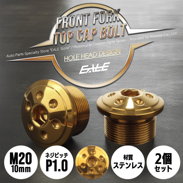 バイクパーツ フロントフォーク トップキャップ M20 P1.0 フロントサスペンション ステンレス カスタムパーツ ホールヘッド ゴールド 2個セット TH0105 【メール便可】