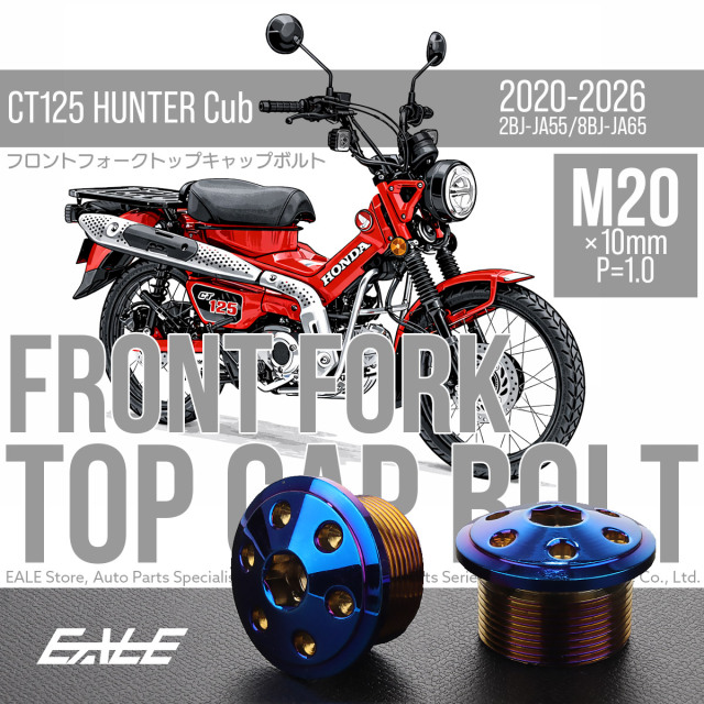 CT125 ハンターカブ JA55 JA65 フロントフォーク トップキャップ M20