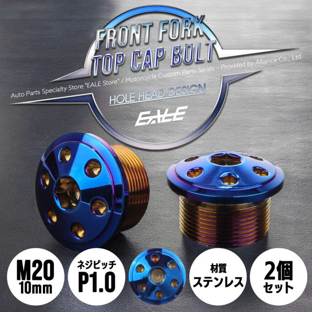 バイクパーツ フロントフォーク トップキャップ M20 P1.0 フロントサスペンション ステンレス カスタムパーツ ホールヘッド 焼チタン 2個セット TH0106 【メール便可】