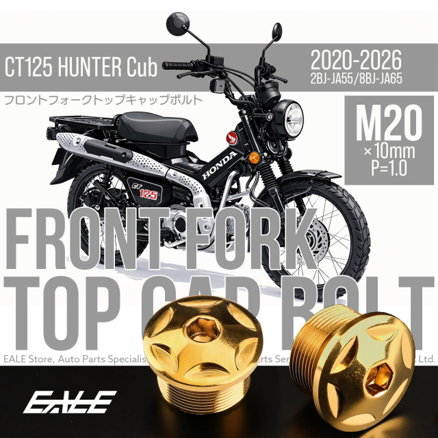CT125 ハンターカブ JA55 JA65 フロントフォーク トップキャップ M20