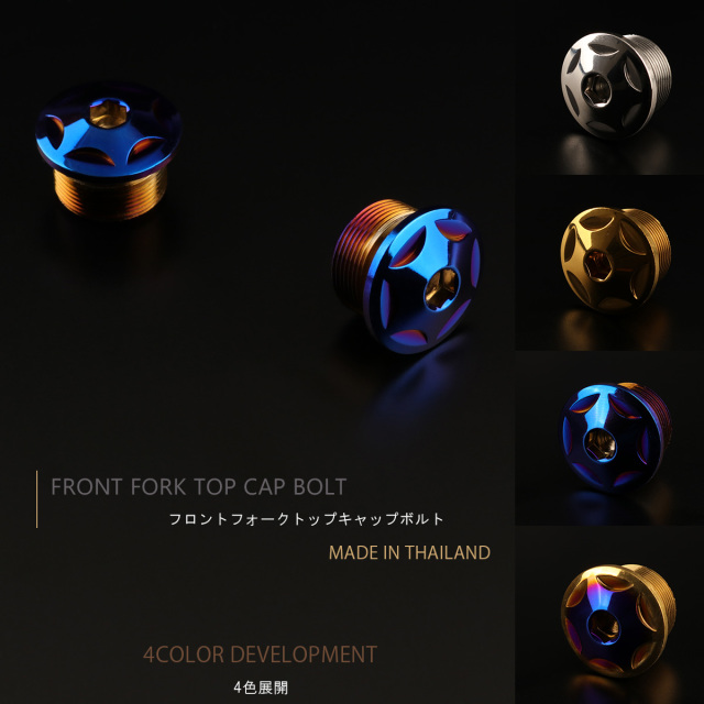 汎用 M20×10mm P1.0 フロントフォーク トップ キャップ スターヘッド ボルト 2個セット SUS304 ステンレス製 焼チタンカラー TH0109 【メール便可】