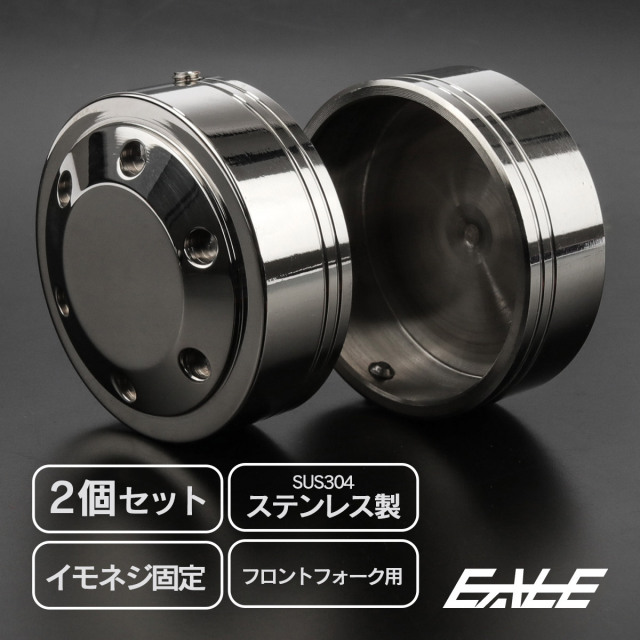 スティルマンエンドキャップ2個セット（ハイドロパーツ） エンドキャップ 2つセット モーター スティルマンタイプ