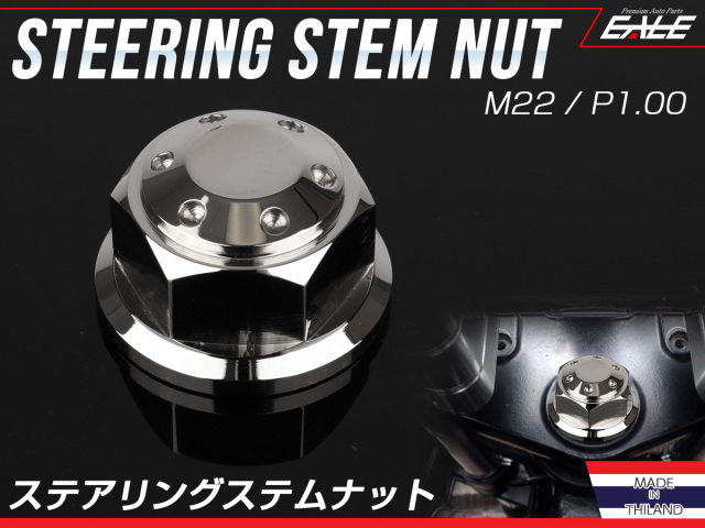 ステアリング ステムナット M22 14mm P1.00 ホールヘッド SUS