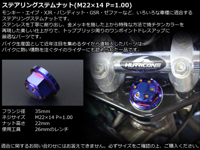 ゼファー400ステアリングステム カワサキ ゼファー400 ステムナット