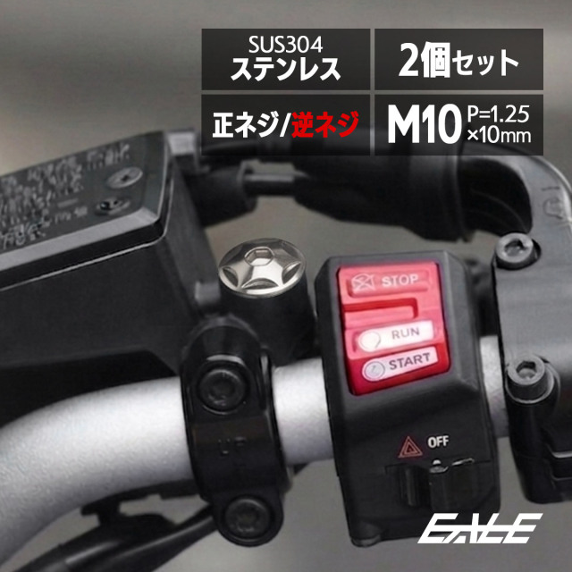 ミラーホールカバー M10正ネジ 逆ネジ P1.25 バイク用 ヤマハ対応