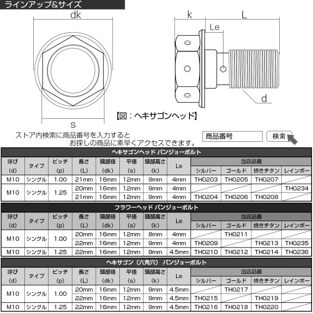 ブレーキ バンジョーボルト M10 P1.00 SUS304 ステンレス製 六角