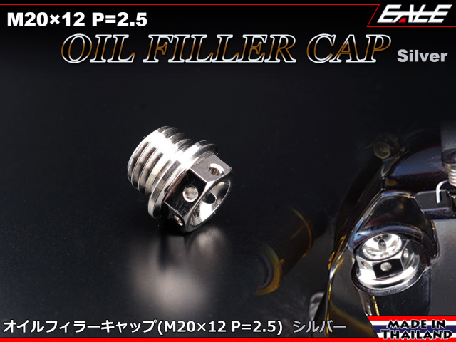 SUSステンレス M20×12mm P=2.50 オイルフィラーキャップ CB ホンダ車 ヤマハ・カワサキ シルバー TH0241 【メール便可】