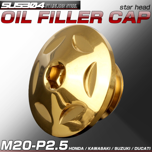 汎用 オイルフィラーキャップ M20 P2.5 スターヘッド ゴールド ステンレス ホンダ ヤマハ カワサキ ドゥカティ等 TH0251 【メール便可】