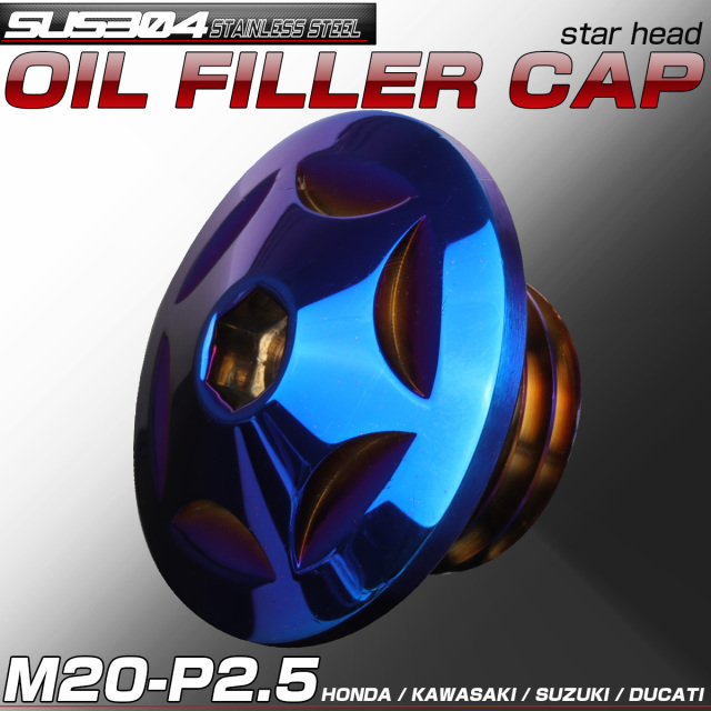 汎用 オイルフィラーキャップ M20 P2.5 スターヘッド 焼きチタン ステンレス ホンダ ヤマハ カワサキ ドゥカティ等 TH0252 【メール便可】