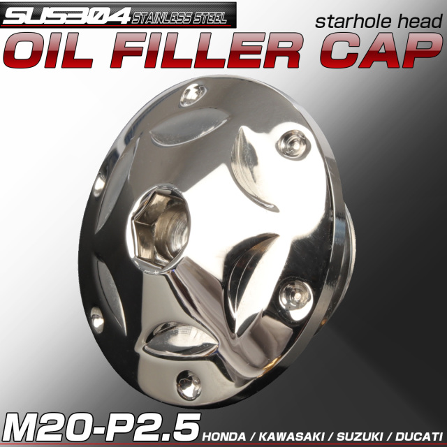 汎用 オイルフィラーキャップ M20 P2.5 スターホールヘッド シルバー ステンレス ホンダ ヤマハ カワサキ ドゥカティ等 TH0253 【メール便可】