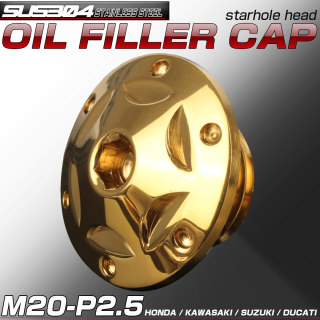 汎用 オイルフィラーキャップ M20 P2.5 スターホールヘッド ゴールド ステンレス ホンダ ヤマハ カワサキ ドゥカティ等 TH0254 【メール便可】