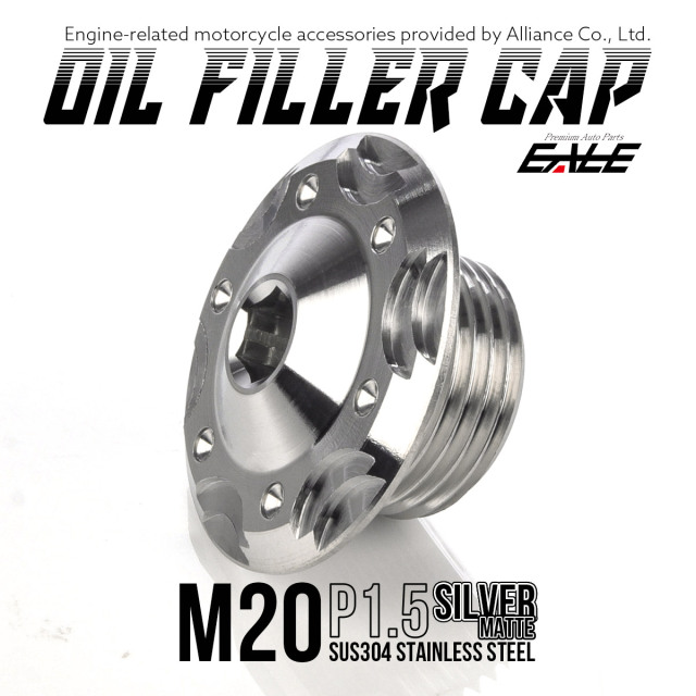 オイルフィラーキャップ M20 P1.5 六角穴 ステンレス製 V14 マットシルバー 汎用 TH0269 【メール便可】