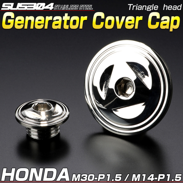 ホンダ汎用 ジェネレータカバー クランク＆ポイントホール キャップセット SUS304 トライアングルヘッド シルバー TH0281 【メール便可】
