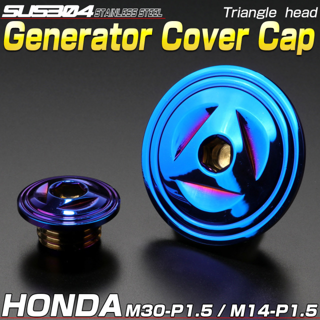 ホンダ汎用 ジェネレータカバー クランク＆ポイントホール キャップセット SUS304 トライアングルヘッド チタン TH0283 【メール便可】