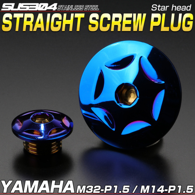 ヤマハ汎用 ストレートスクリュープラグ クランク＆ポイントホール キャップセット SUS304 スターヘッド チタン TH0298 【メール便可】