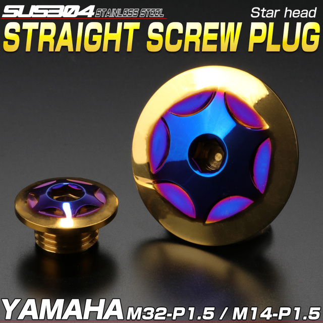 ヤマハ汎用 ストレートスクリュープラグ クランク＆ポイントホール キャップセット SUS304 スターヘッド チタン×ゴールド TH0308 【メール便可】
