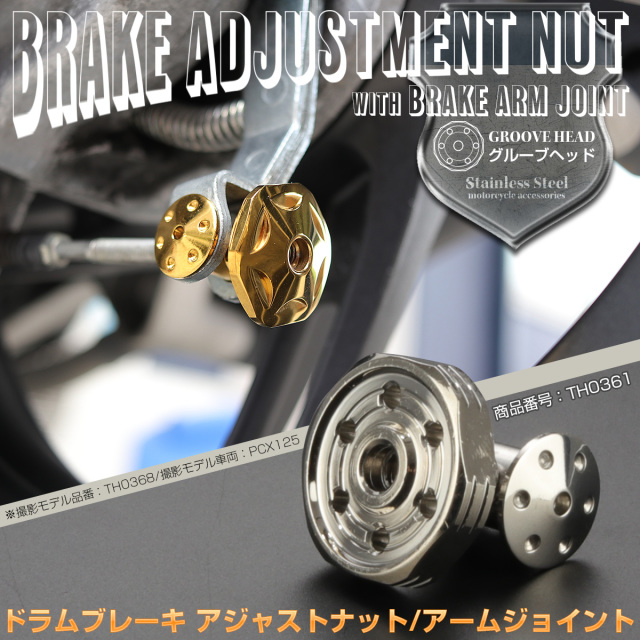 ドラムブレーキ アジャストナット＆アームジョイント グルーブヘッド M6 P1.00 ステンレス製 リアブレーキ調整 シルバー TH0361