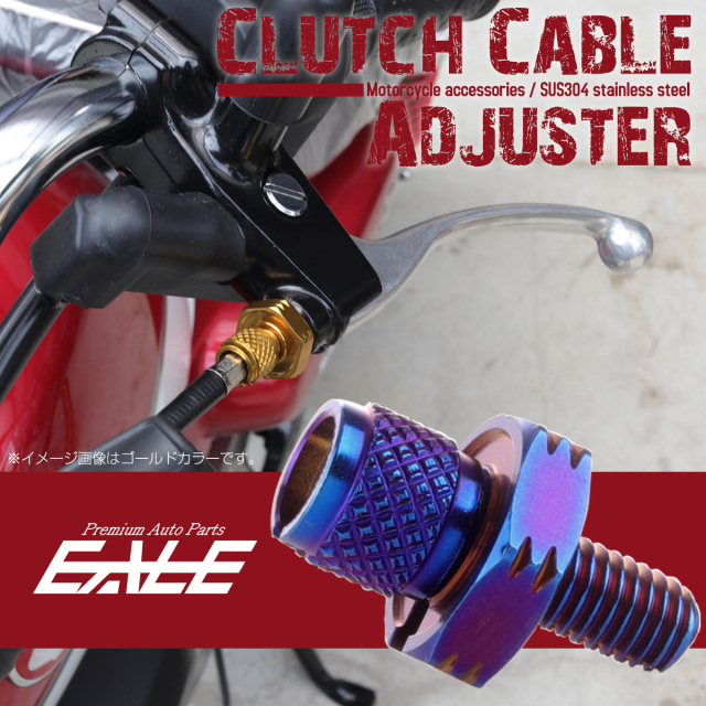 汎用 クラッチケーブル アジャスター M8 焼チタンカラー SUS304ステンレス TH0390 【メール便可】