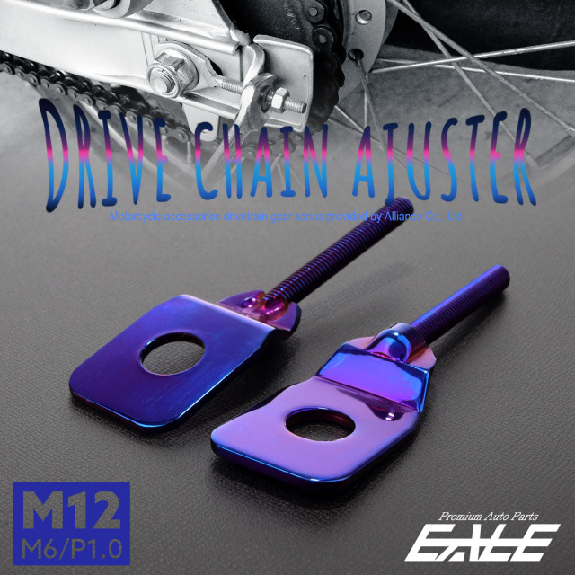 ドライブチェーン アジャスター M12アクスルシャフト用 ボルト部 M6 P1.0 チェーン調整 焼きチタン 2個セット TH0409 【メール便可】