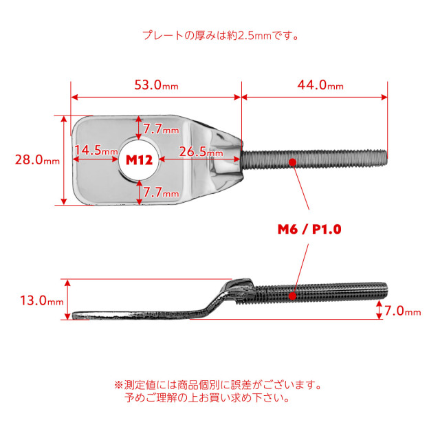 ドライブチェーン アジャスター M12アクスルシャフト用 ボルト部 M6 P1