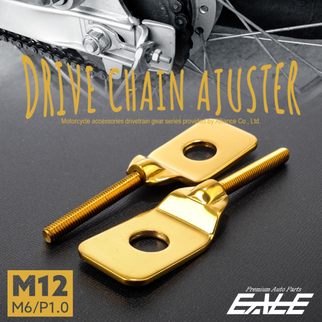 ドライブチェーン アジャスター M12アクスルシャフト用 ボルト部 M6 P1.0 チェーン調整 ゴールド 2個セット TH0411 【メール便可】