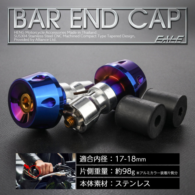 バーエンド 内径17-18mm用 テーパーヘッド ステンレス バーエンドキャップ 2個セット 焼チタンカラー TH0429