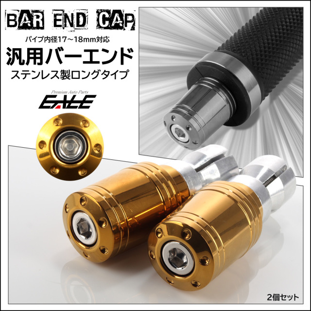 汎用 ステンレス製 バーエンドキャップ グリップエンド 対応ハンドル内径17-18mm ゴールド 2個セット TH0438