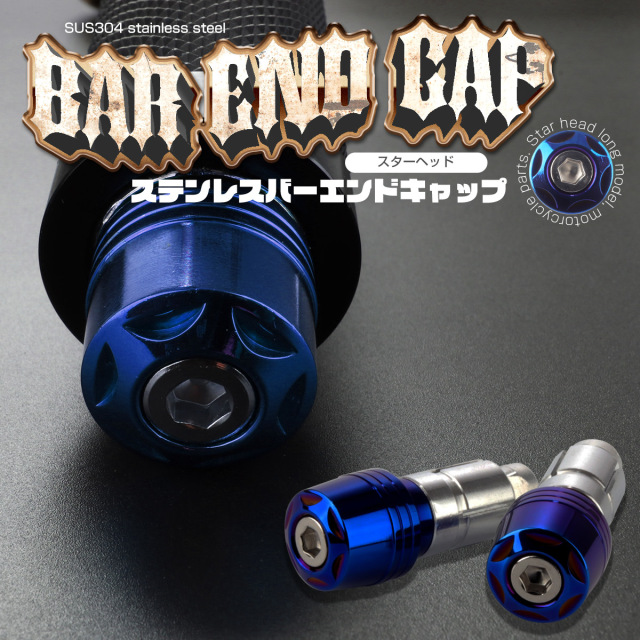 バーエンドキャップ グリップエンド スターヘッド ステンレス製 バーエンドキャップ グリップエンド スターヘッド ステンレス製