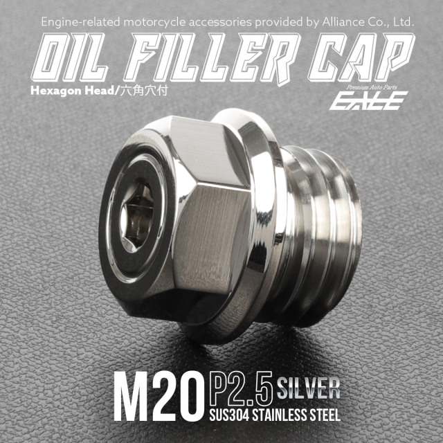 オイルフィラーキャップ M20 P2.5 六角穴付き ヘキサゴンヘッド ステンレス製 シルバー 汎用 TH0485 【メール便可】