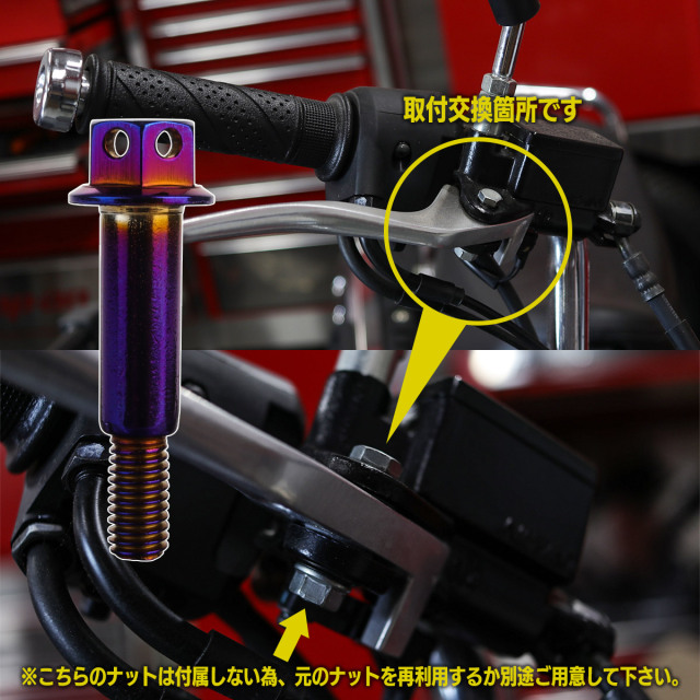 バイクレバー 取付用 ピボットボルト M6 P1.0 ピボット径8mm