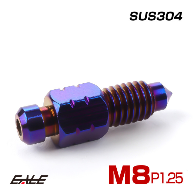 M8 P1.25 エアブリード スクリュー エアブリーダー バルブ ニップル ステンレス 焼きチタン TH0618 【メール便可】
