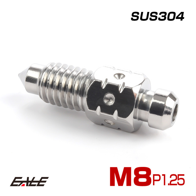 M8 P1.25 エアブリード スクリュー エアブリーダー バルブ ニップル ステンレス シルバー TH0622 【メール便可】