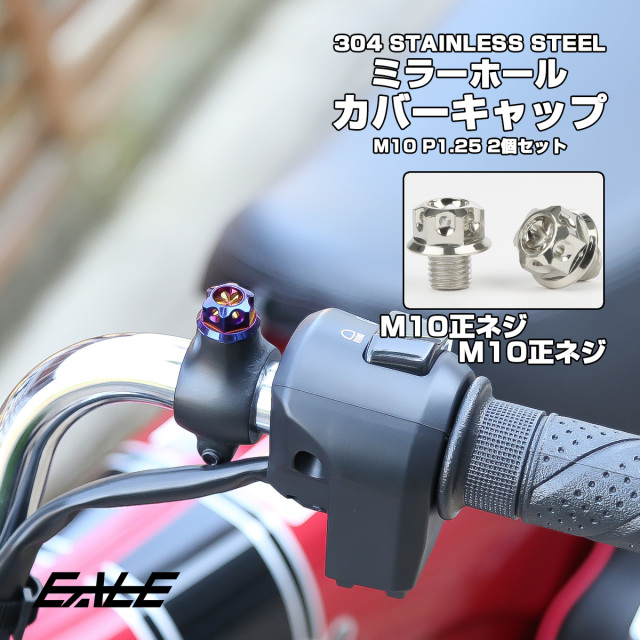 M10 ミラーホール カバーキャップ ボルト フラワー シルバー 正ネジ