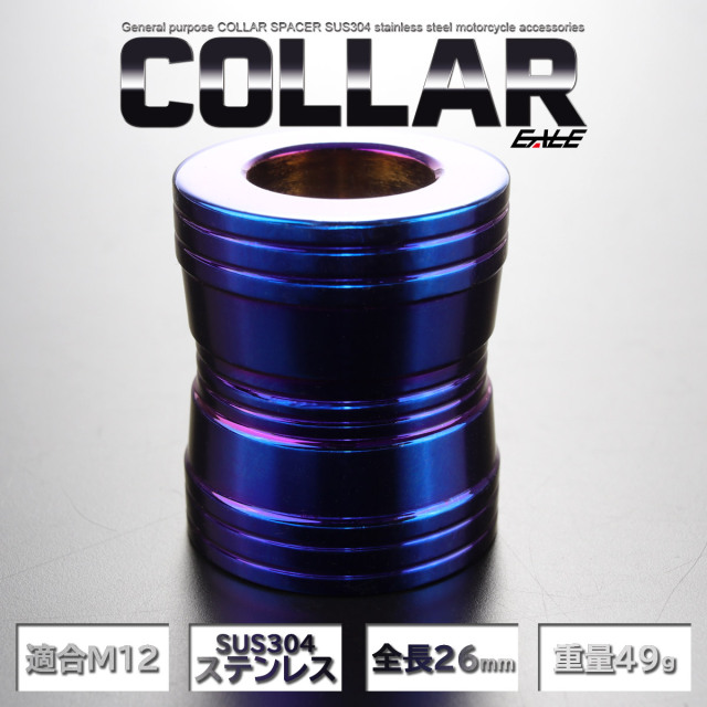 カラー スペーサー M12 全長26mm 外径22mm 鼓型 中空 ステンレス製 焼きチタン色 TH0716 【メール便可】