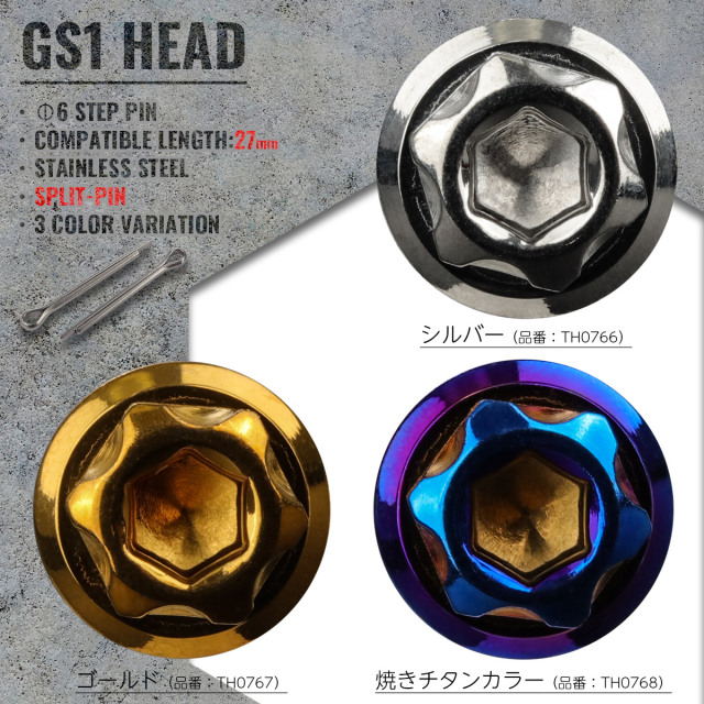 ステップピン クレビスピン バイク 外径6mm 適合長27mm GS1