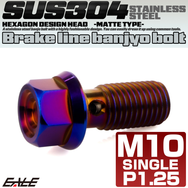 バンジョーボルト M10 P1.25 フランジ付き 六角 へキサゴンヘッド CNC SUS304 ステンレス 焼きチタン TH0779 【メール便可】