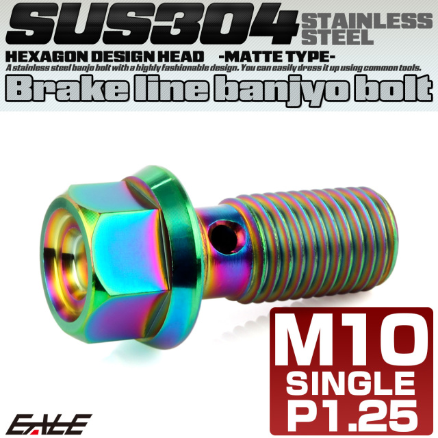 バンジョーボルト M10 P1.25 フランジ付き 六角 へキサゴンヘッド CNC SUS304 ステンレス レインボーグリーン TH0781 【メール便可】