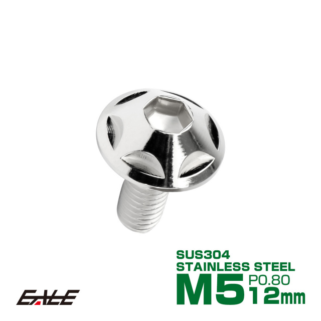 M5×12mm P0.8 スターヘッドボルト シルバー ボタンボルト