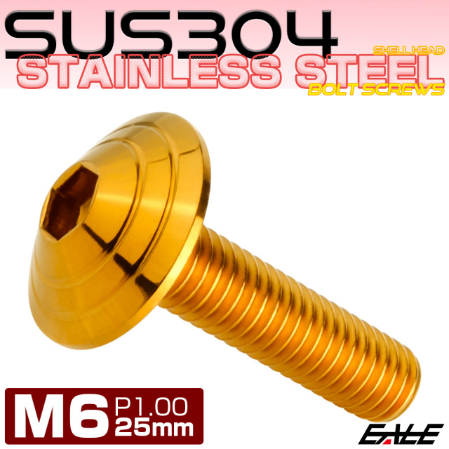 M6×25mm シェルヘッドボルト ボタンボルト ステンレス削り出し ゴールド TR0110 【メール便可】