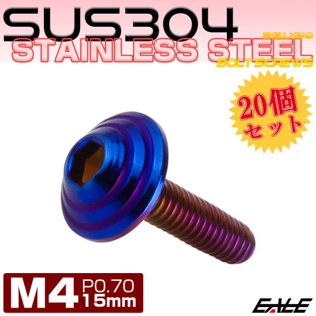 20個セット M4×15mm P0.7 シェルヘッドボルト ボタンボルト ステンレス削り出し SUS304 焼チタンカラー TR0114-20SET