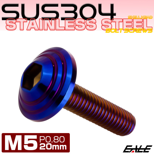 M5×20mm シェルヘッドボルト ボタンボルト ステンレス削り出し 焼チタンカラー TR0118 【メール便可】