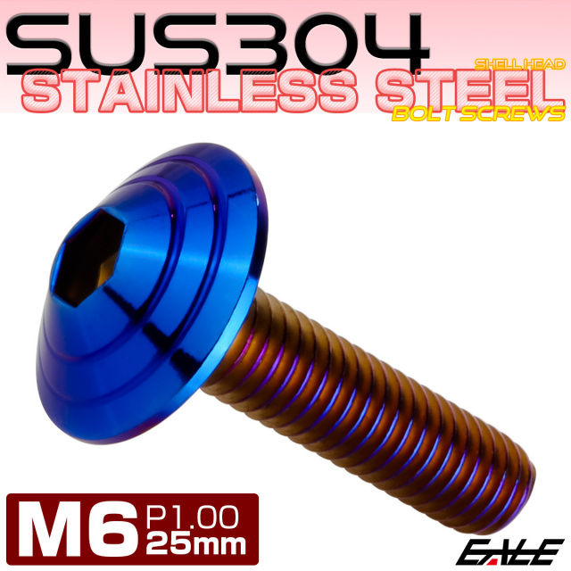 M6×25mm シェルヘッドボルト ボタンボルト ステンレス削り出し 焼チタンカラー TR0124 【メール便可】