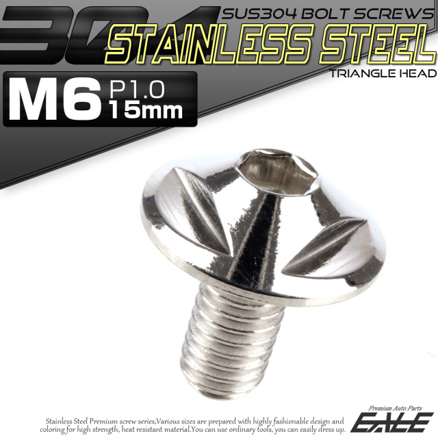 ボタンボルト M6×15mm P1.0 トライアングルヘッド フランジ付 六角穴 SUS304 ステンレス製 シルバー TR0136 【メール便可】