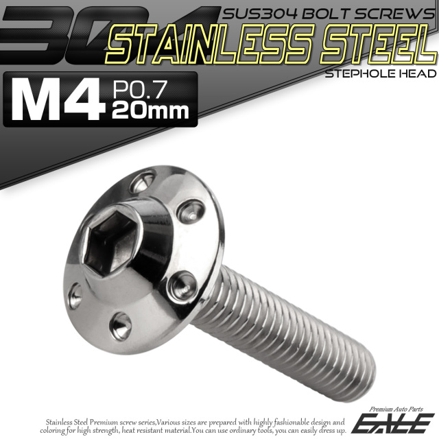 ボタンボルト M4×20mm P0.7 ステップ ホールヘッドボルト フランジ付 六角穴 SUS304 ステンレス シルバー TR0171 【メール便可】