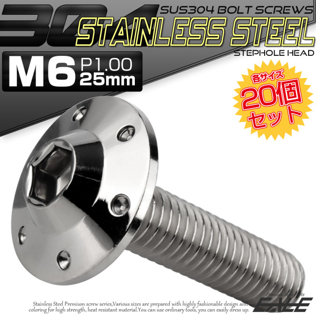 20個セット ボタンボルト M6×25mm P1.00 ステップ ホールヘッドボルト フランジ付 六角穴 SUS304 ステンレス シルバー TR0180-20SET